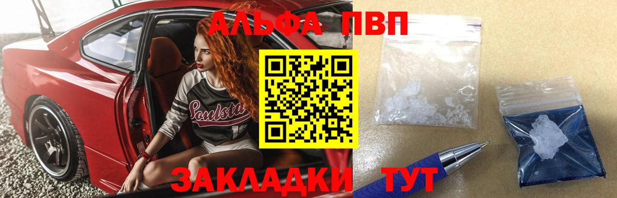Alpha-PVP кристаллы Севастополь