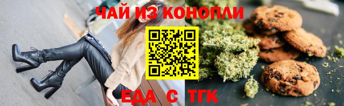 Печенье с ТГК конопля  Вход с VPN  Севастополь 