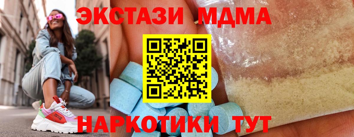 МДМА молли Севастополь