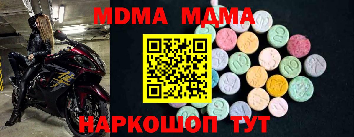 МДМА молли  Вход с VPN  Севастополь  МДМА crystal 