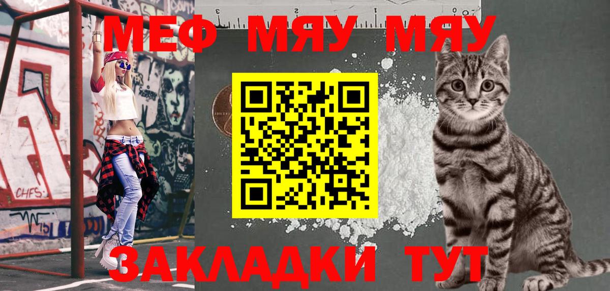 Меф мяу мяу  МЯУ-МЯУ  Севастополь  МЯУ-МЯУ  МЯУ-МЯУ mephedrone  Вход с VPN 