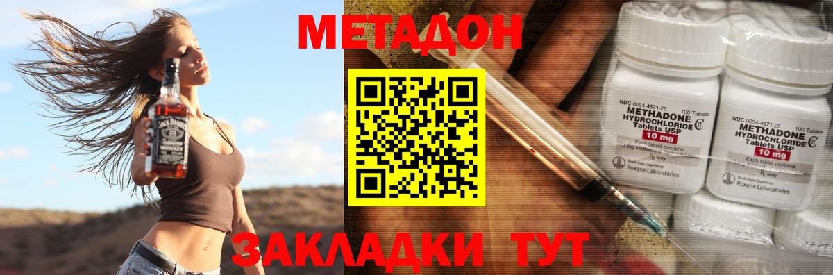 МЕТАДОН methadone  Метадон methadone  Вход с VPN  Севастополь 